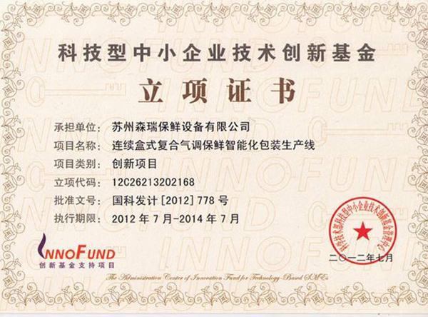 2011科技部創(chuàng)新基金項(xiàng)目