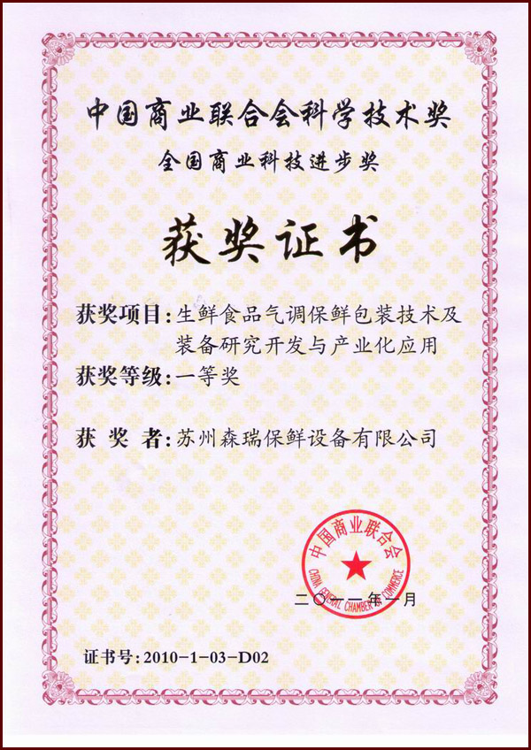 全國(guó)商業(yè)科技進(jìn)步獎(jiǎng)