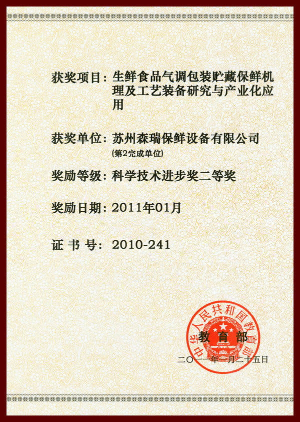 公司獎(jiǎng)項(xiàng)2011教育部獎(jiǎng)