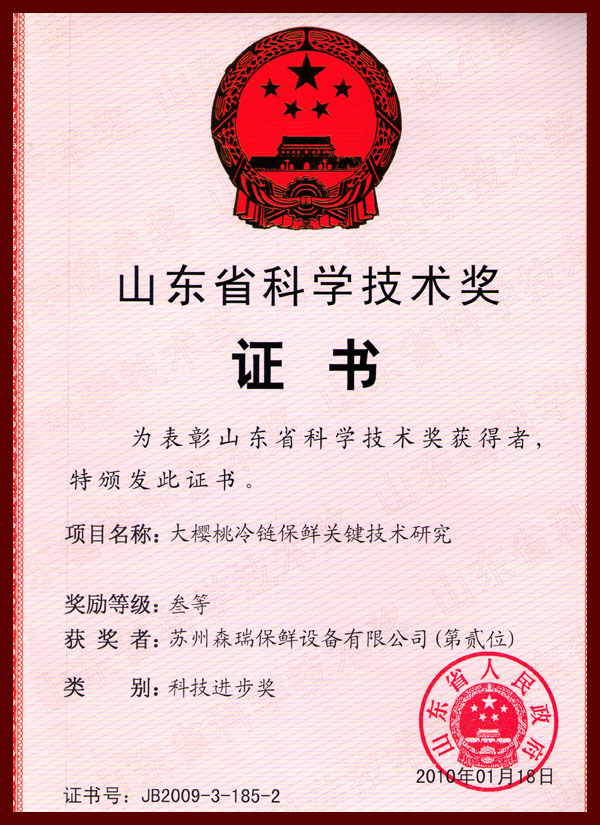 科技進(jìn)步獎(jiǎng)