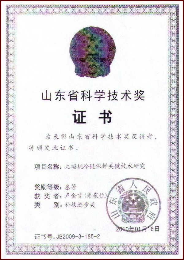 科學技術獎