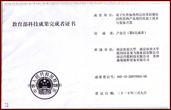 教育部科技成果完成者證書