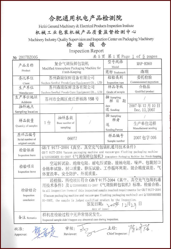 復合氣調包裝機混氣機檢測報告-2