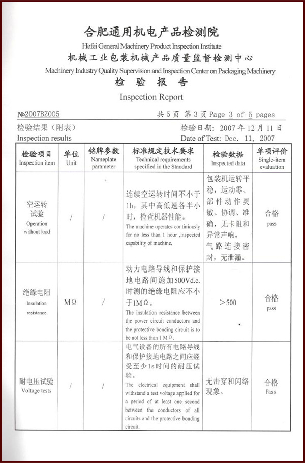 復合氣調包裝機混氣機檢測報告-3