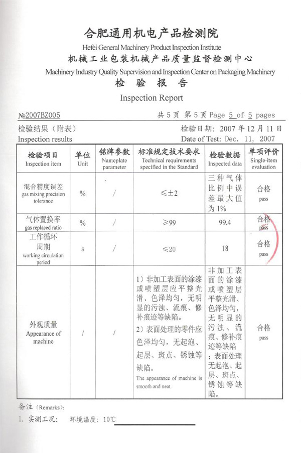 復合氣調包裝機混氣機檢測報告-5