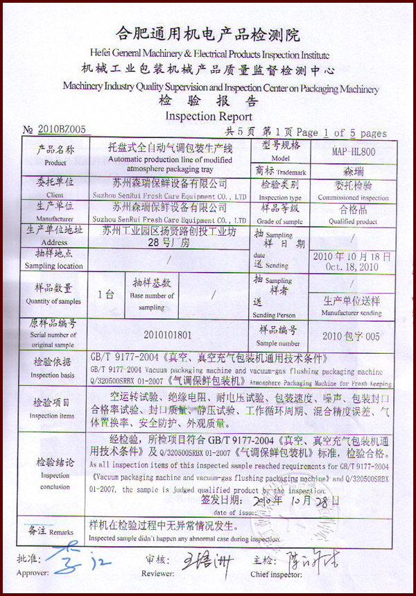 托盤式氣調(diào)機(jī)檢測(cè)報(bào)告2