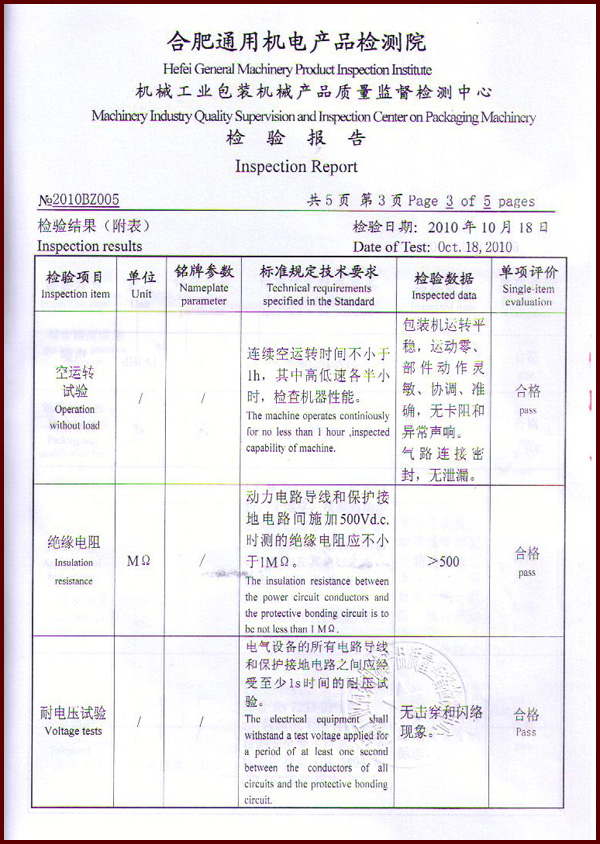托盤式氣調機檢測報告5