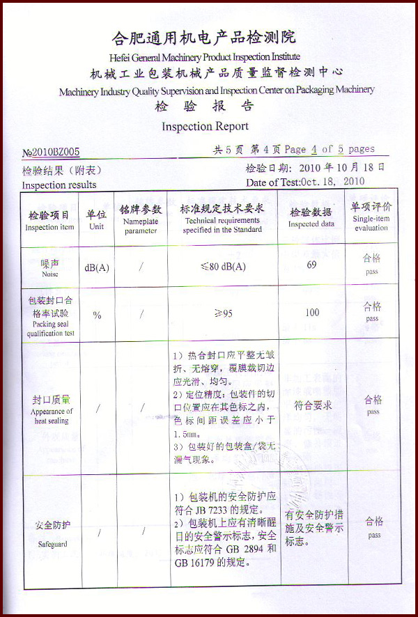 托盤式氣調機檢測報告4