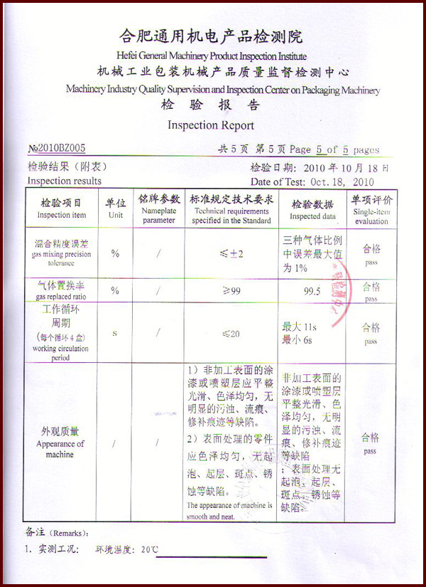 托盤式氣調機檢測報告3